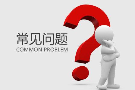 龙岩商标注册的常见问题和介绍