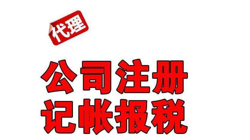 龙岩公司注册 龙岩公司注册