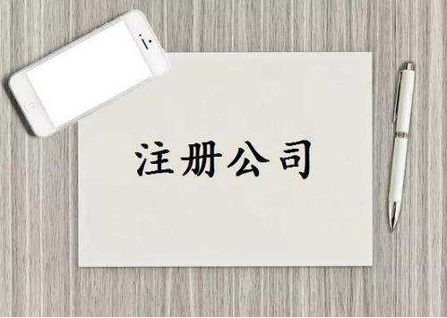 龙岩公司注册前创业者容易踩坑的常见问题！